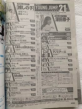 Amazon.co.jp: 週刊ヤングジャンプ 2020年21号 深田恭子 推しの